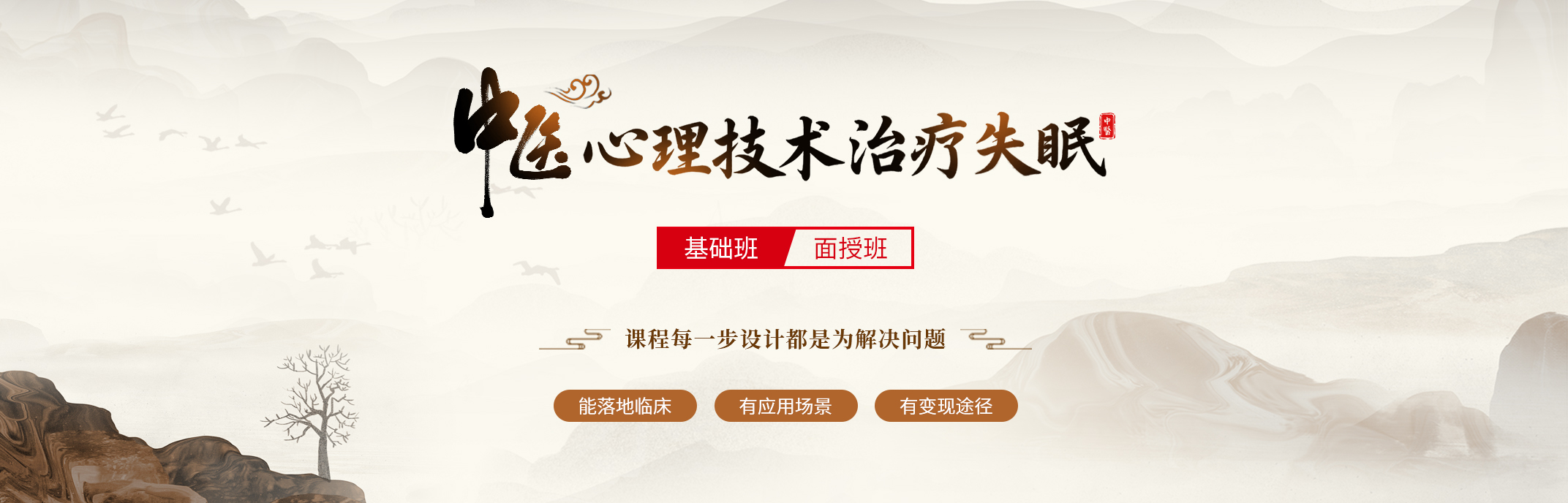 中医心理技术治疗失眠