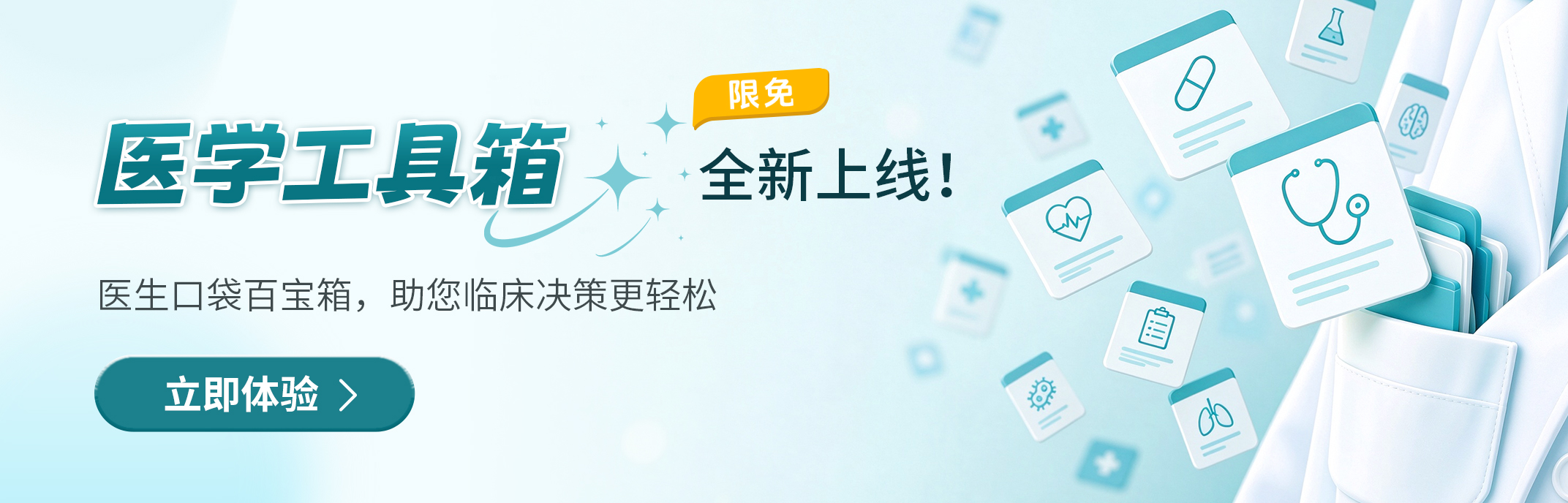 医学工具