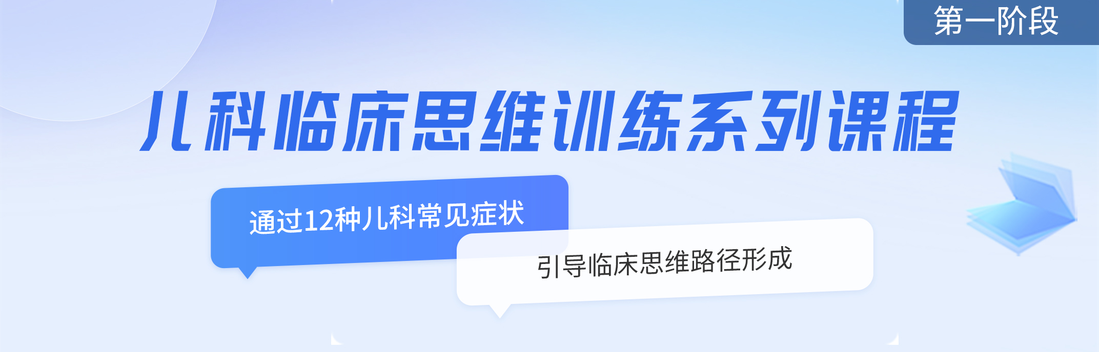 儿科临床思维
