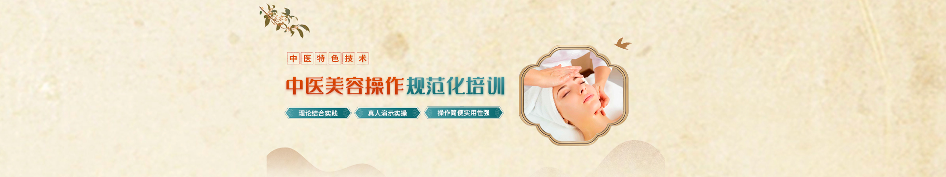 中医美容培训